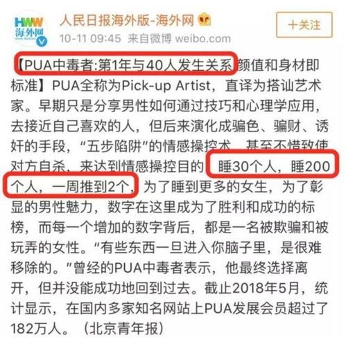 爱情中的PUA的中文意思插图3