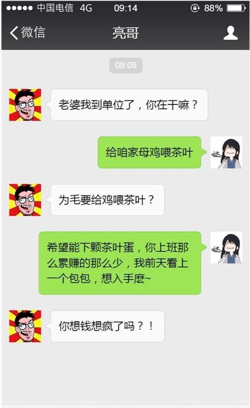 男女日常幽默聊天对话，让你笑出腹肌！插图6