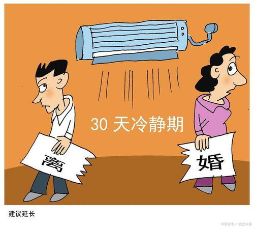 现在办理离婚必须要一个月冷静期吗插图2