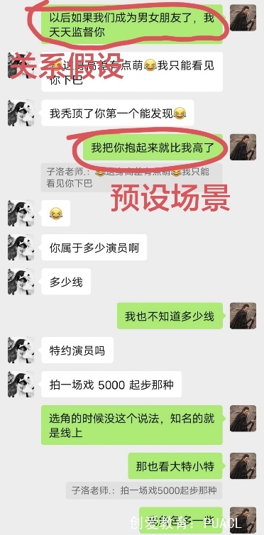 学员相亲案例：快速爱上我的小网红插图1