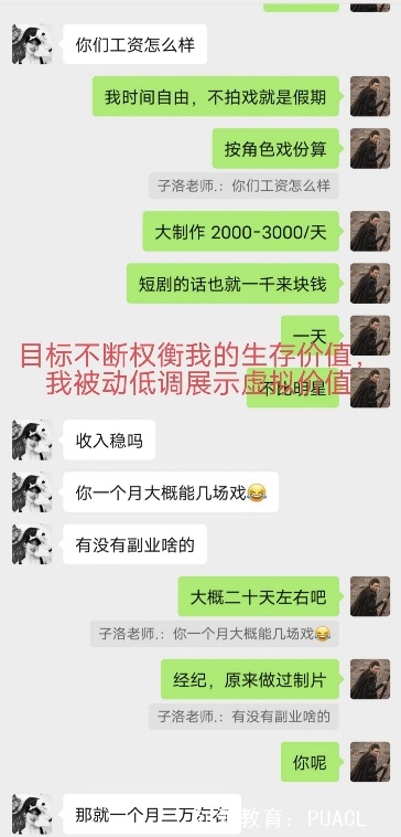 学员相亲案例：快速爱上我的小网红插图2