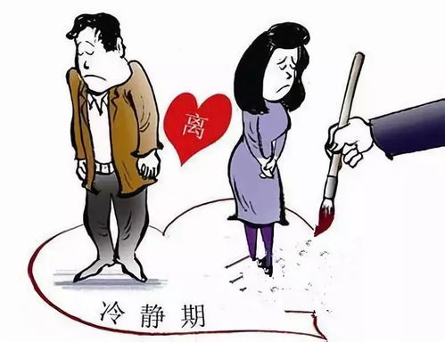 现在办理离婚必须要一个月冷静期吗插图3