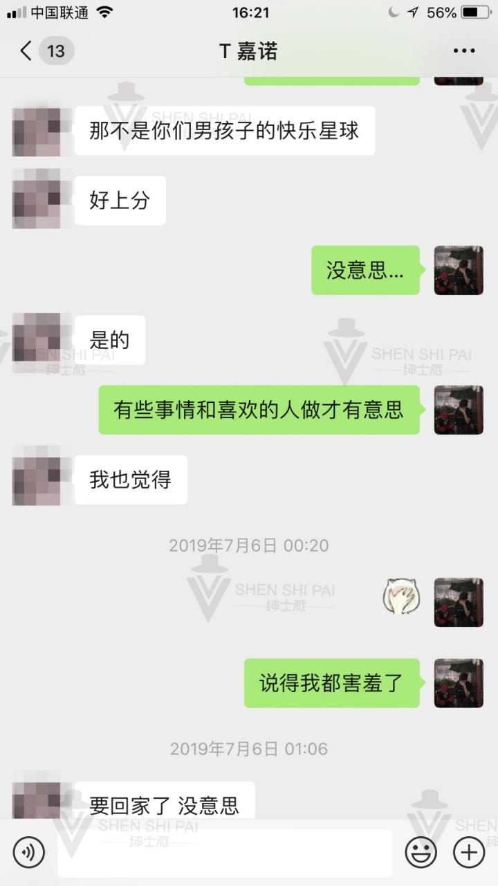 把妹聊天案例：我与玩家萝莉的邂逅酒店插图12