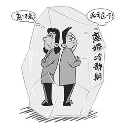 情侣冷静不要超过几天插图1