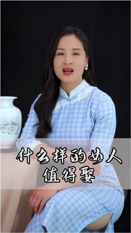 什么样的女人最值得娶?适合做老婆的女人都有这些优点插图