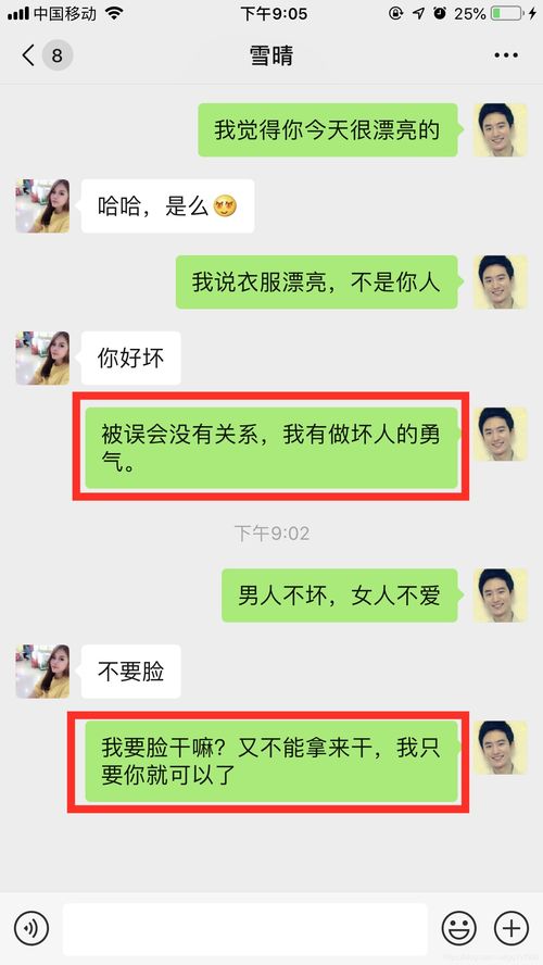 把妹惯例话术插图2