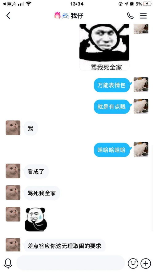 撩妹子的绝招聊天,轻松驾驭妹子心！插图2