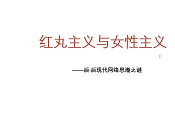 【红丸男必修】当代男性建构吸引力的底层代码插图