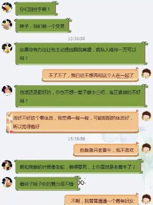 原配找小三麻烦小三该怎么办插图5