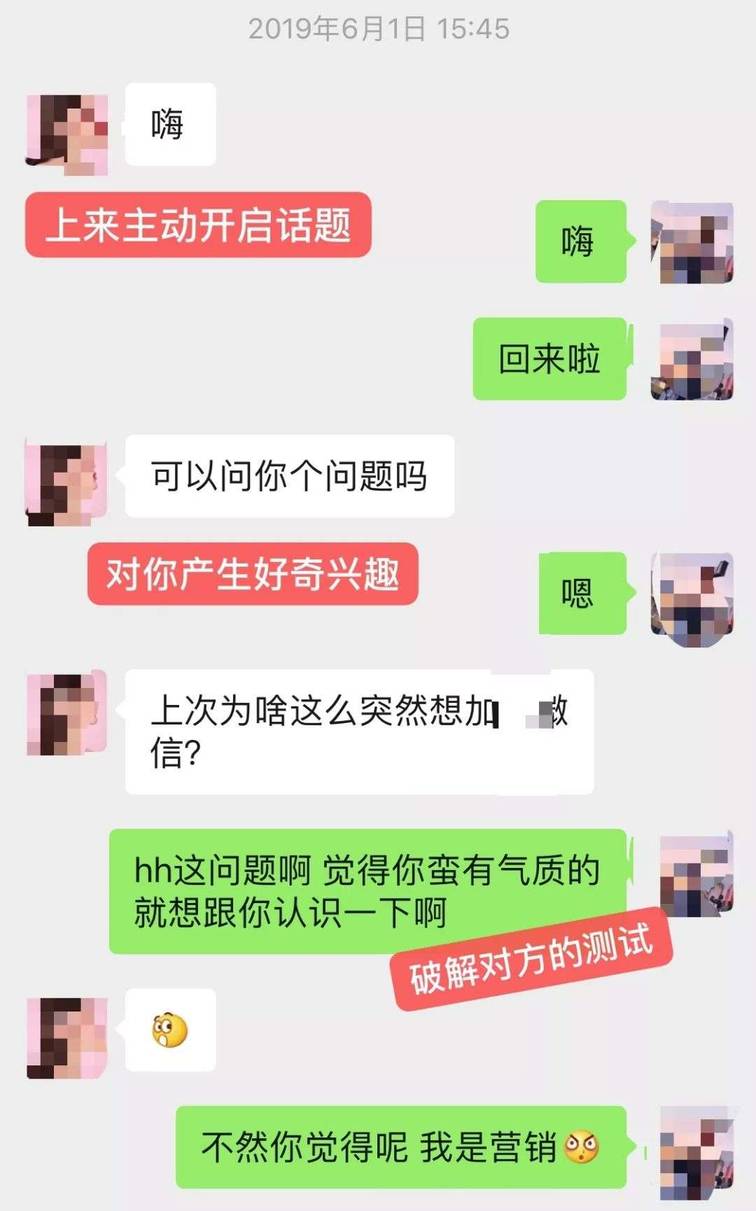 微信聊天案例:中俄混血模特约出来了案例插图