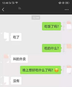 男女微信聊天对话技巧,：让男女沟通更顺畅插图5