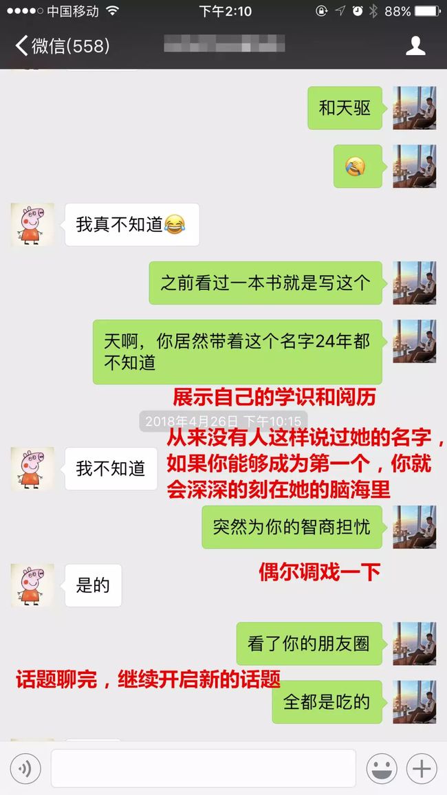 如何聊天会让女生对你有好感，掌握这7个方法插图